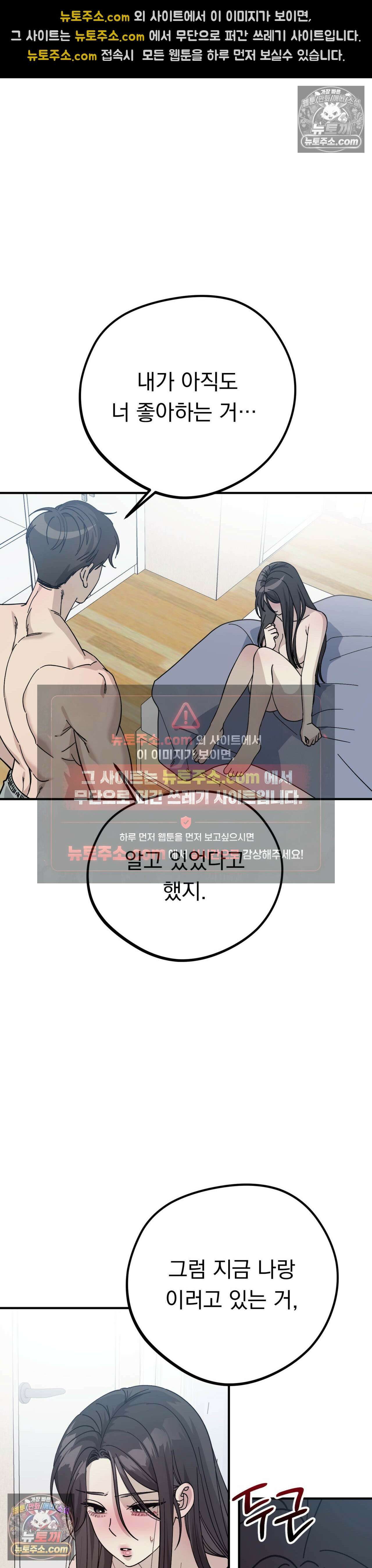 [순애물 단편선] 못된 꿈 3화 5