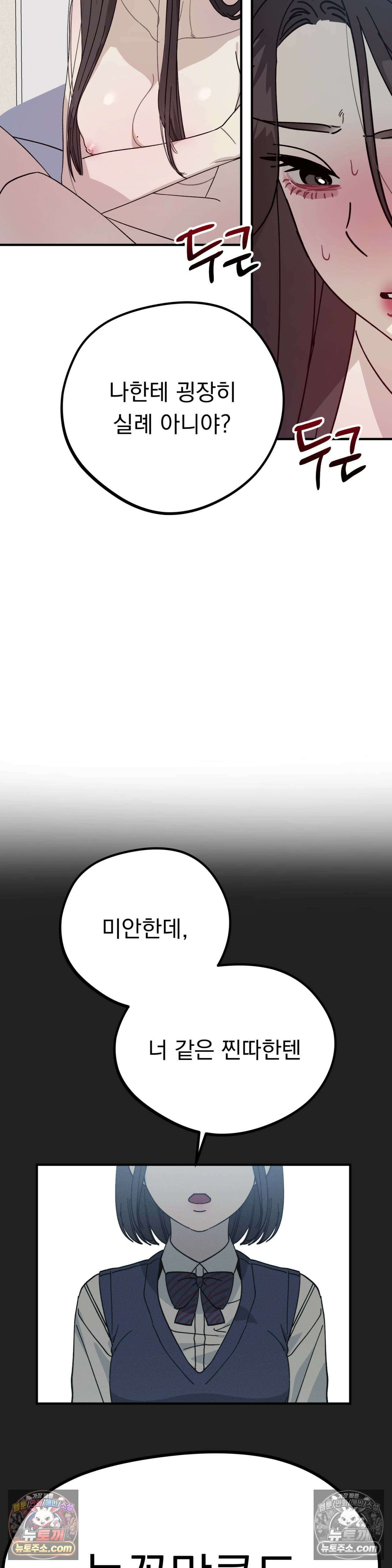 [순애물 단편선] 못된 꿈 3화 6
