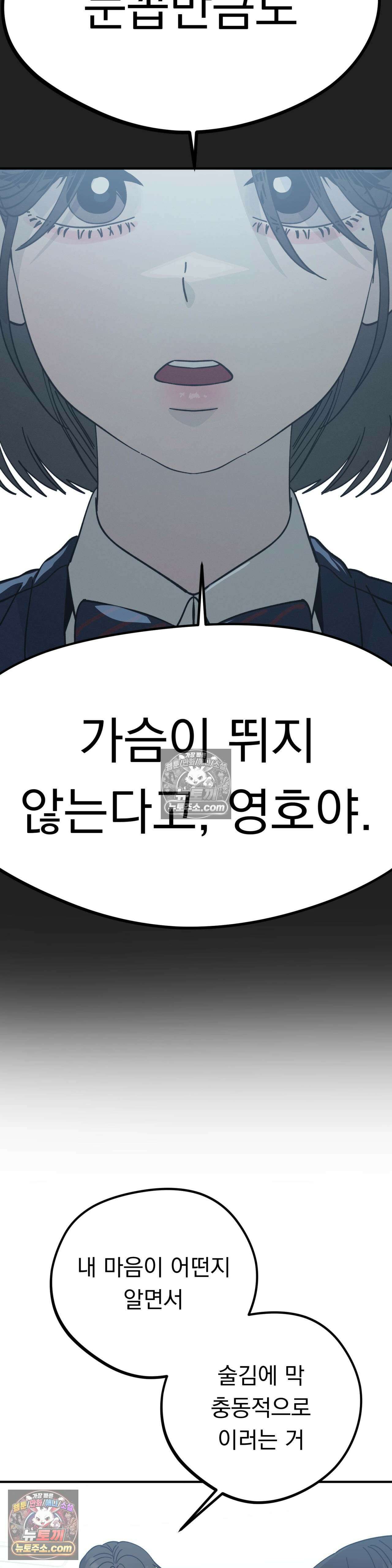 [순애물 단편선] 못된 꿈 3화 7
