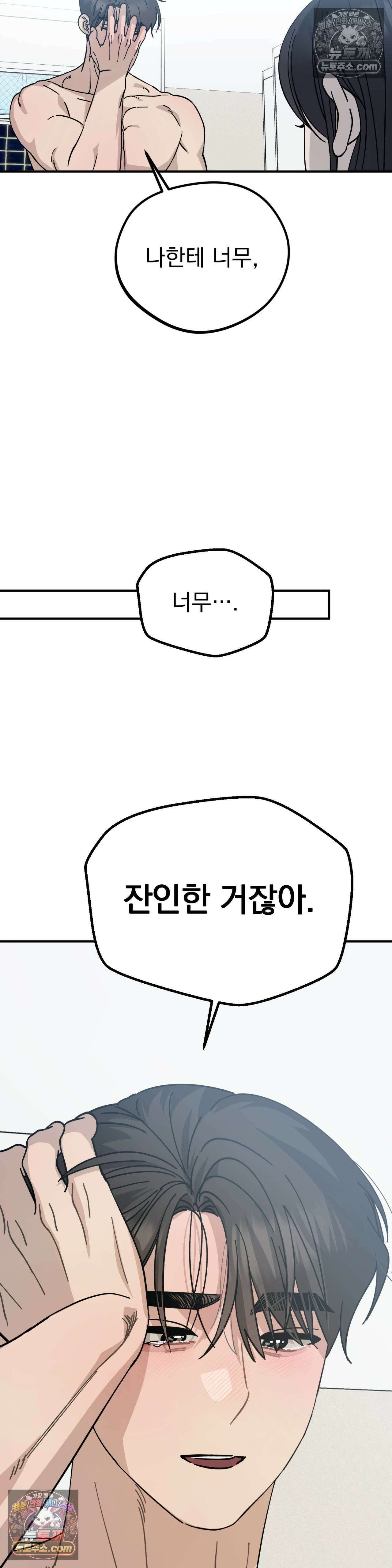 [순애물 단편선] 못된 꿈 3화 8