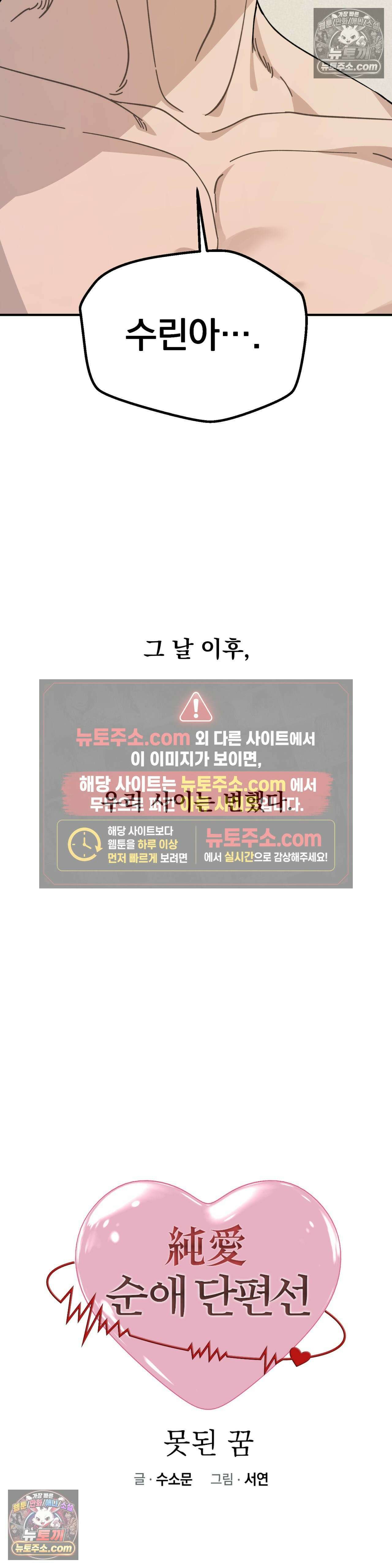 [순애물 단편선] 못된 꿈 3화 9