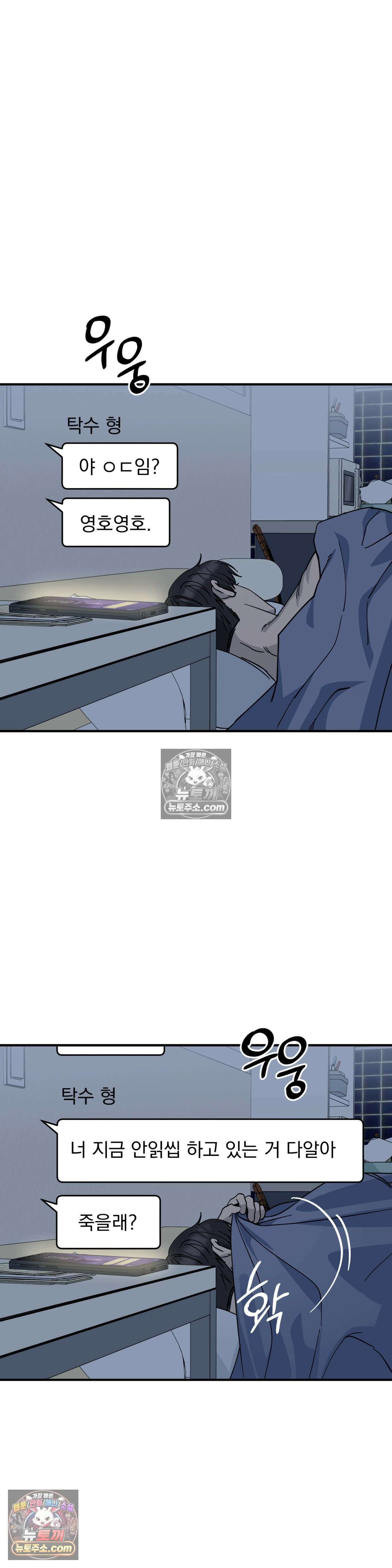 [순애물 단편선] 못된 꿈 3화 10