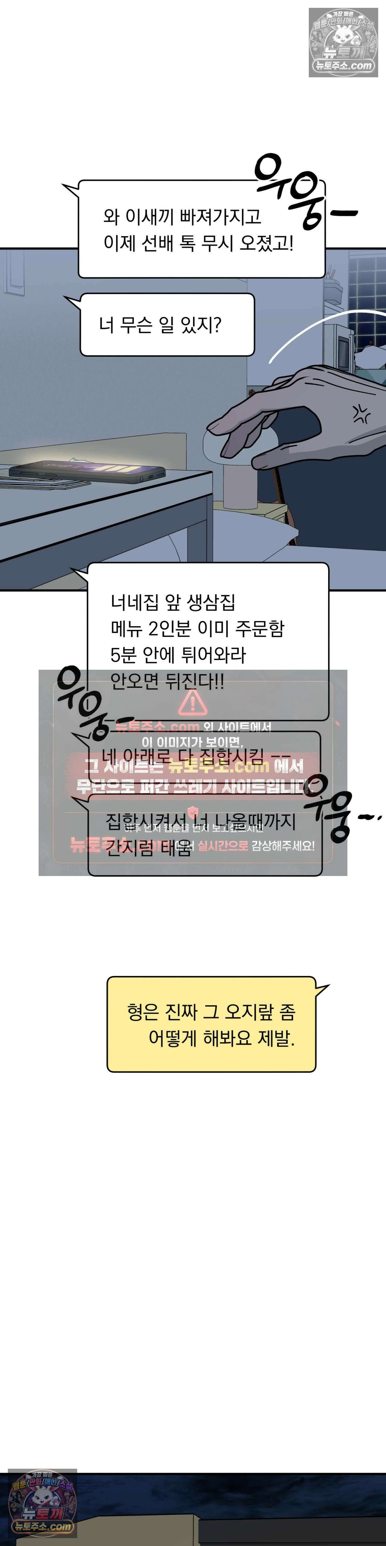 [순애물 단편선] 못된 꿈 3화 11