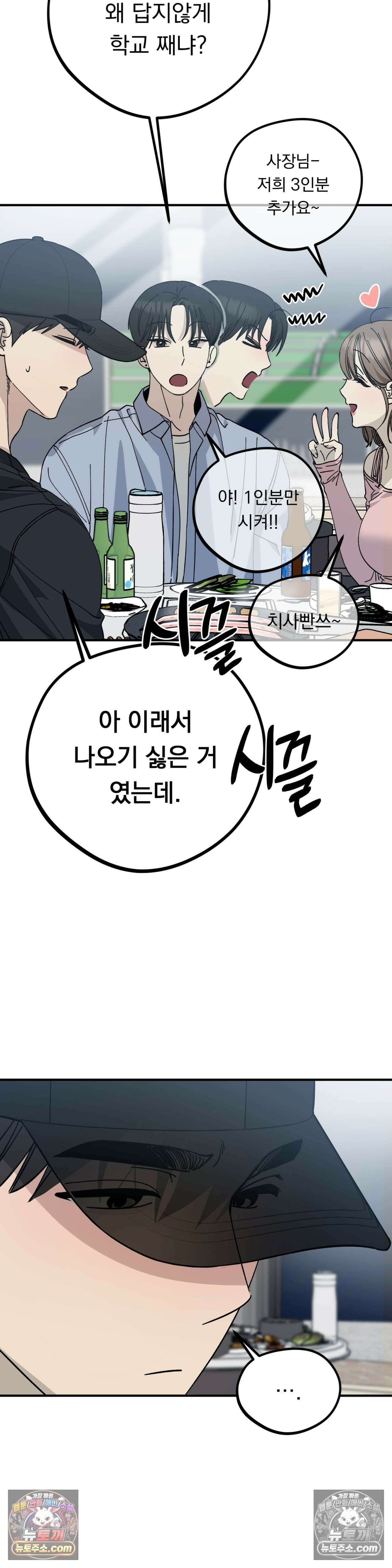 [순애물 단편선] 못된 꿈 3화 14