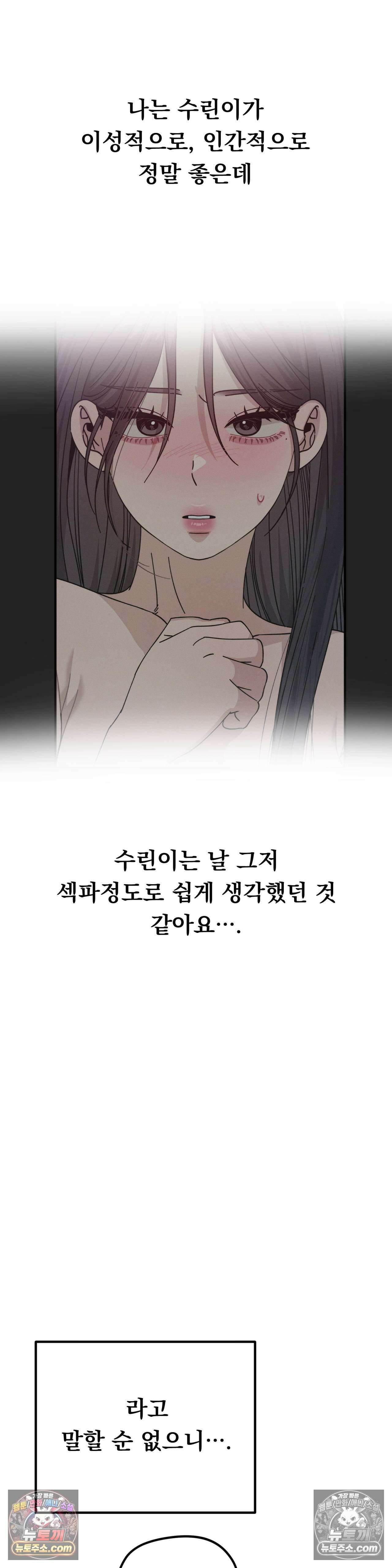 [순애물 단편선] 못된 꿈 3화 15