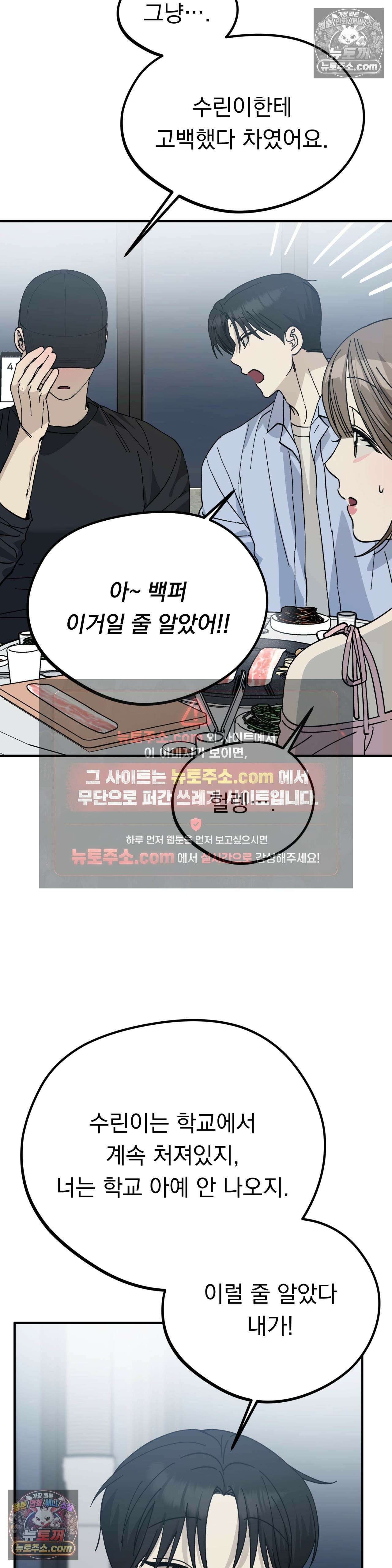 [순애물 단편선] 못된 꿈 3화 16