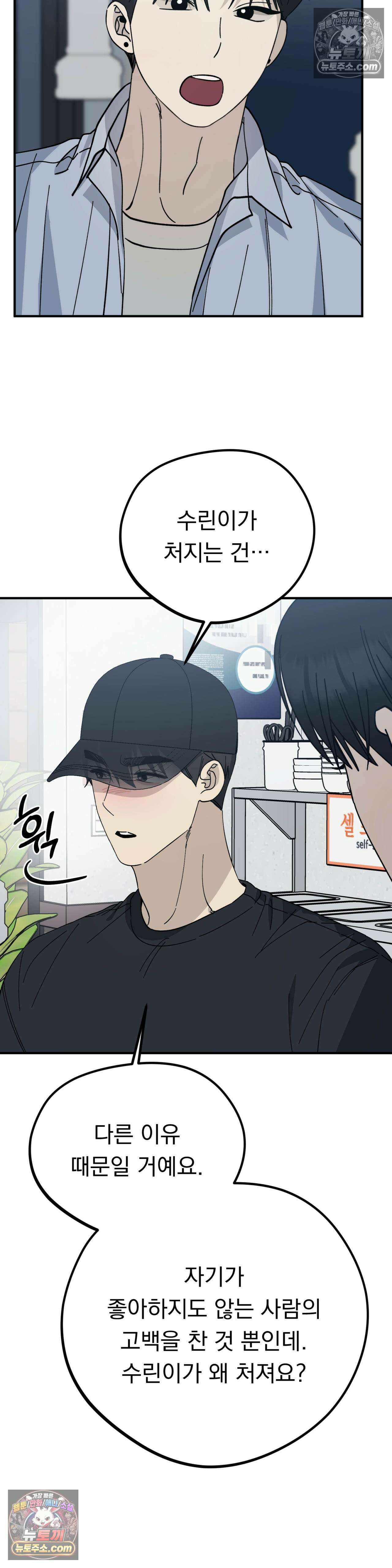 [순애물 단편선] 못된 꿈 3화 17