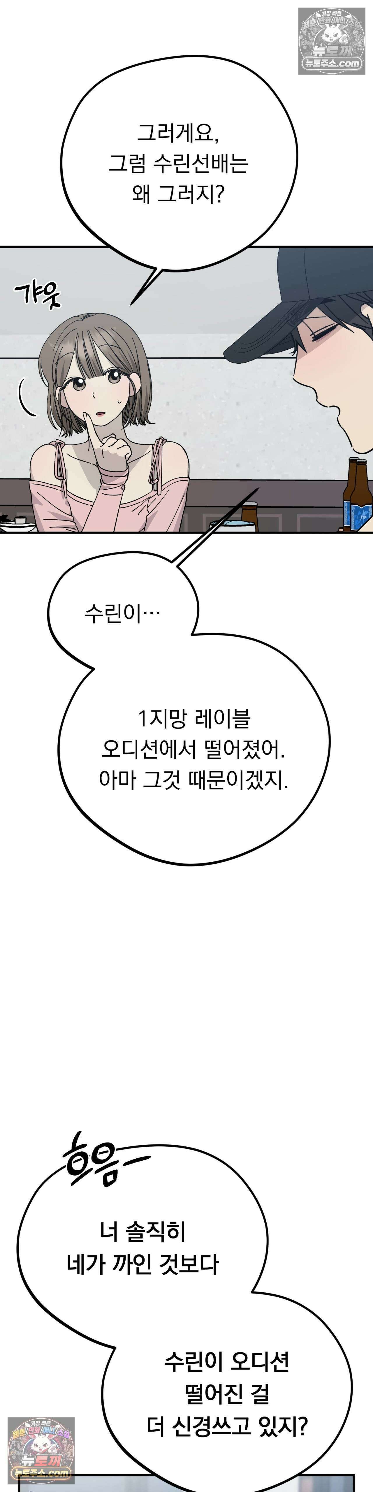 [순애물 단편선] 못된 꿈 3화 18
