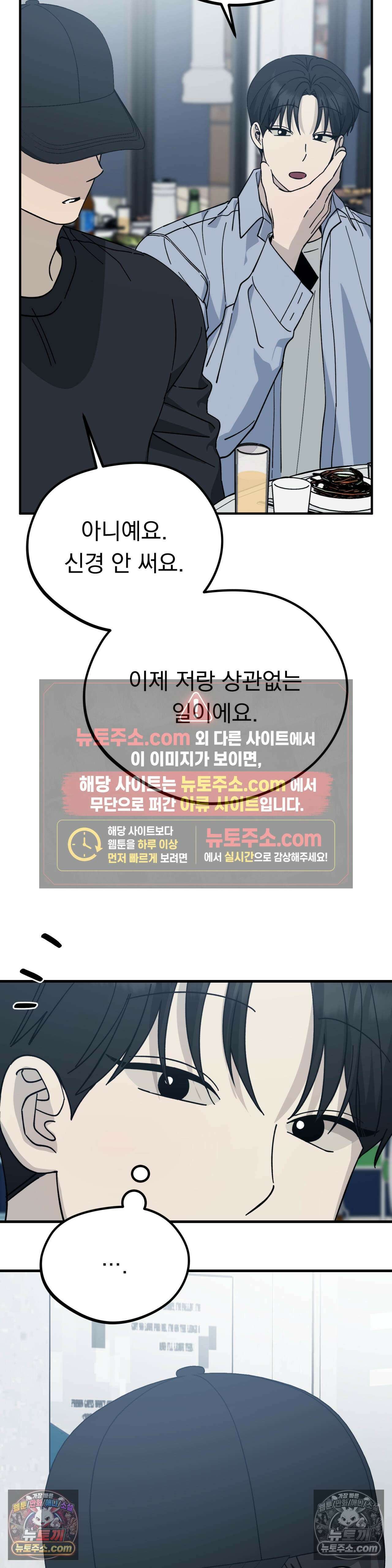 [순애물 단편선] 못된 꿈 3화 19