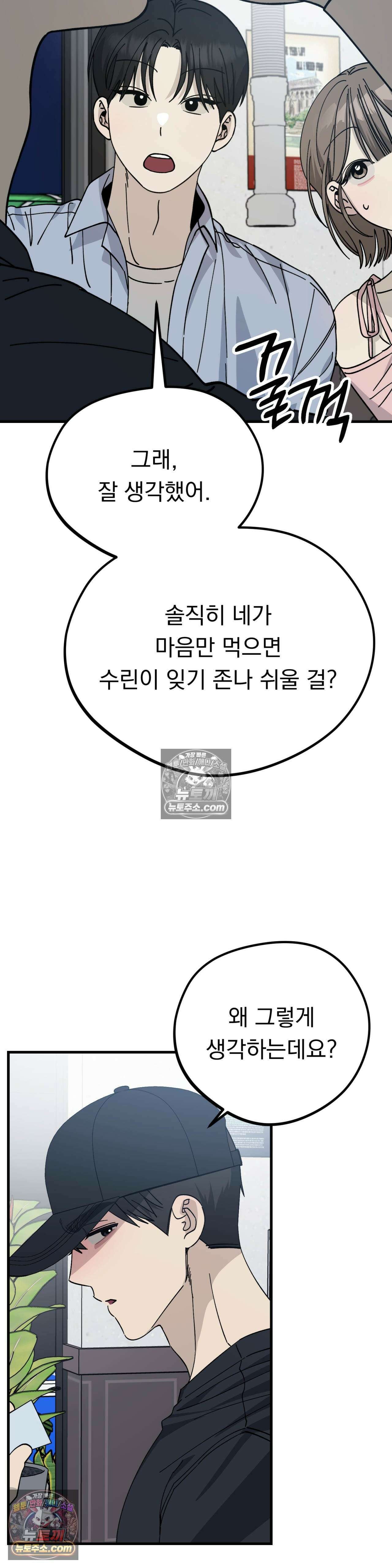 [순애물 단편선] 못된 꿈 3화 23