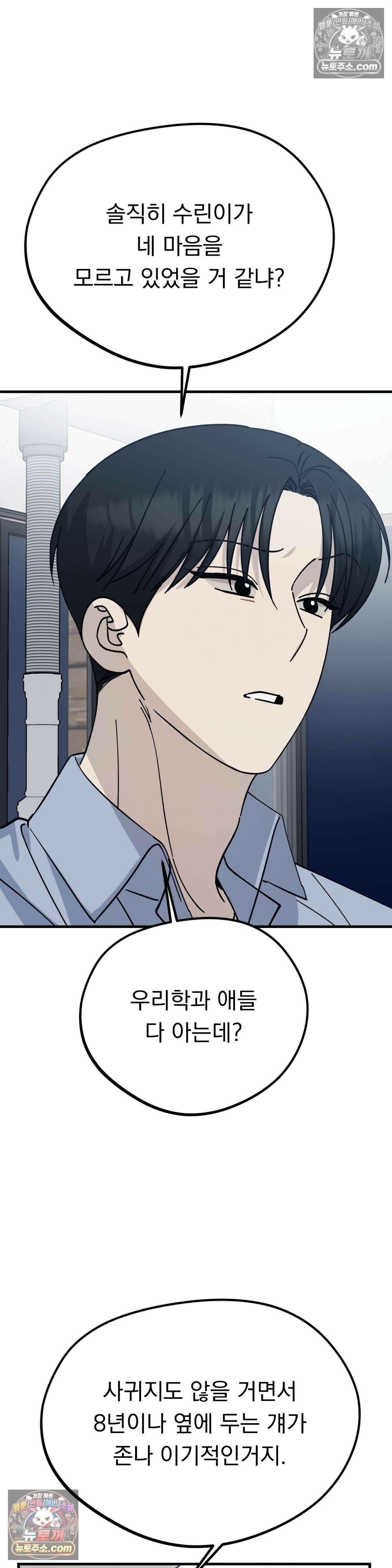 [순애물 단편선] 못된 꿈 3화 24