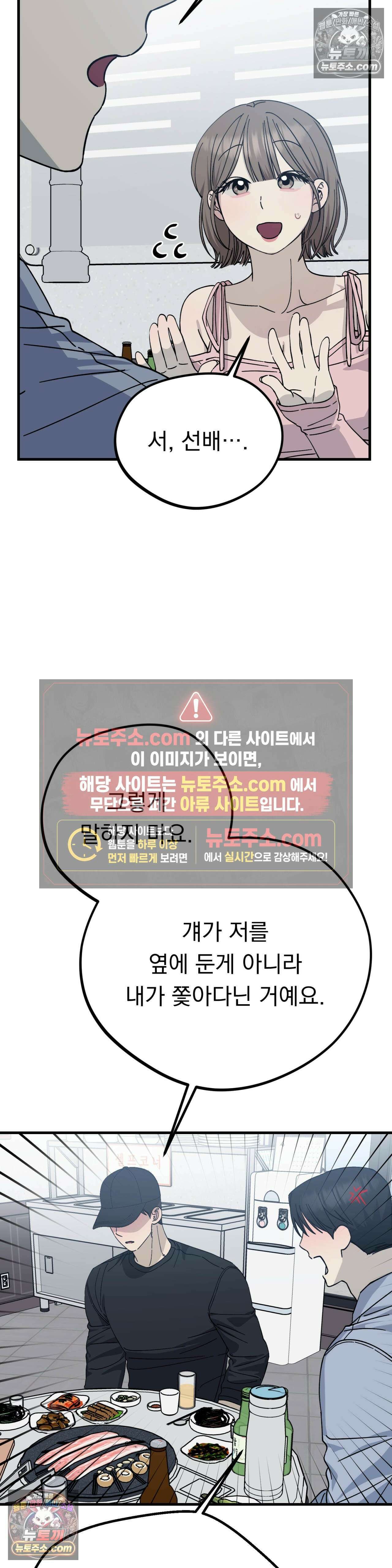 [순애물 단편선] 못된 꿈 3화 25