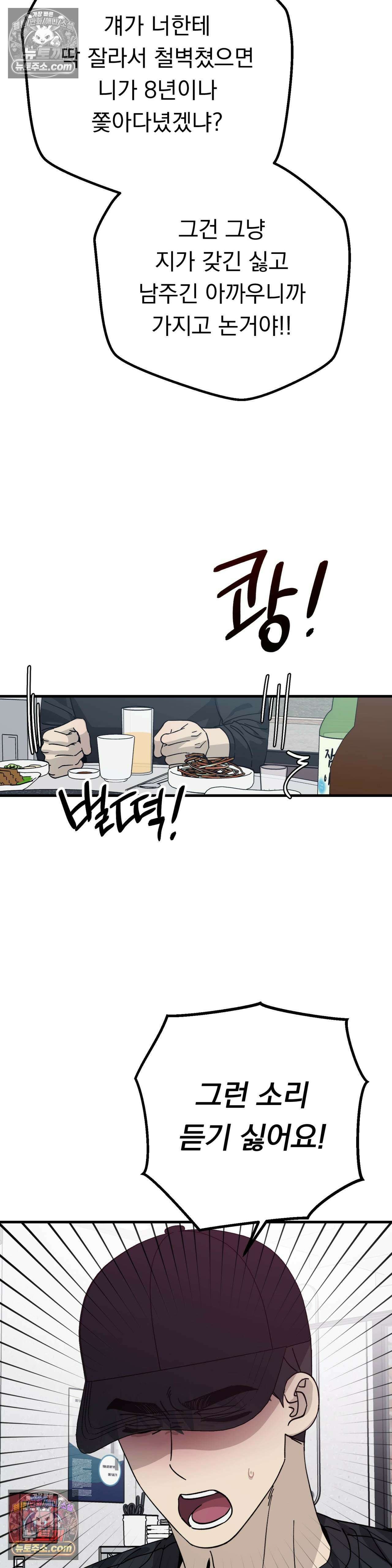 [순애물 단편선] 못된 꿈 3화 26