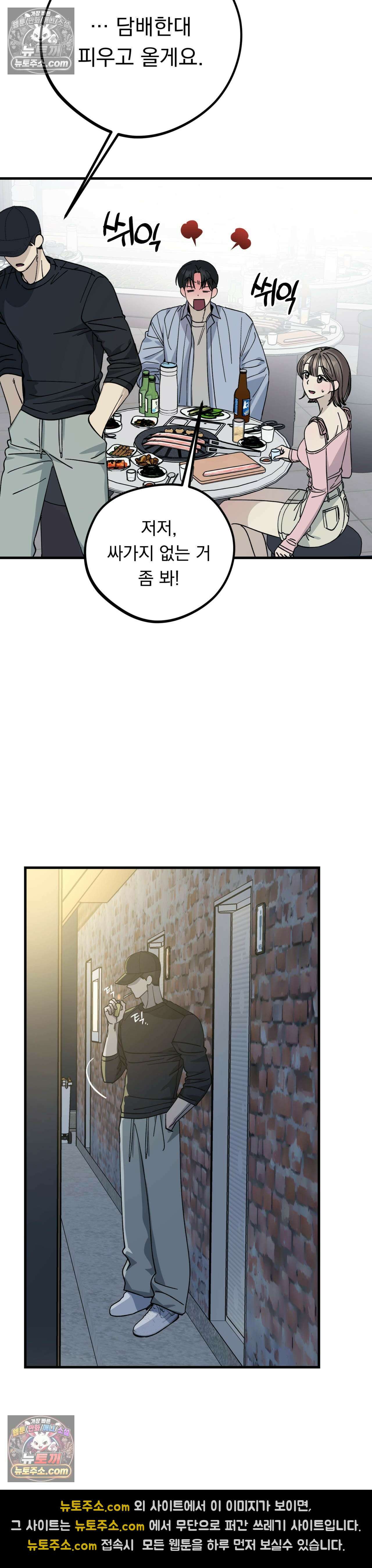 [순애물 단편선] 못된 꿈 3화 28