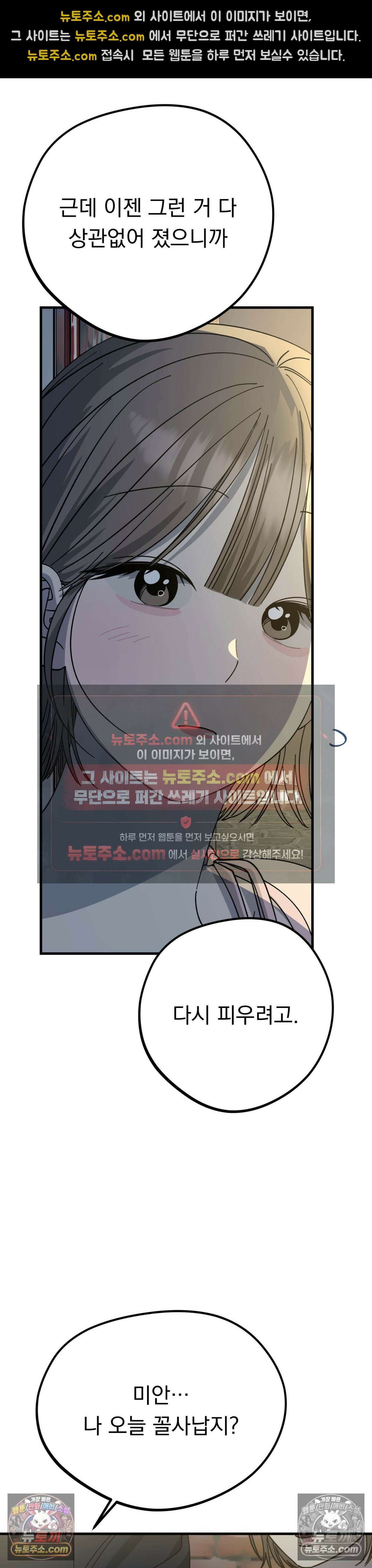 [순애물 단편선] 못된 꿈 3화 33
