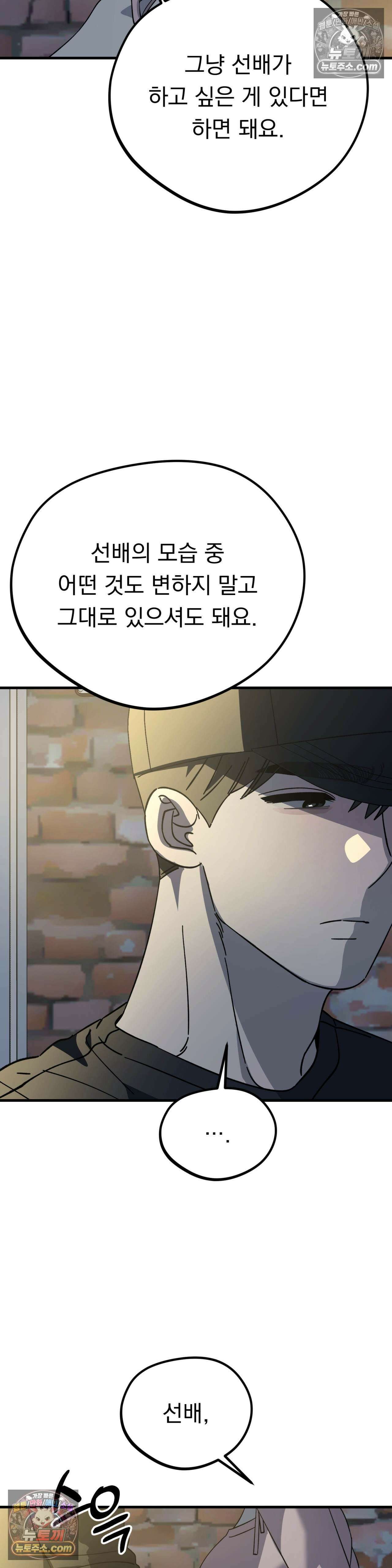 [순애물 단편선] 못된 꿈 3화 38