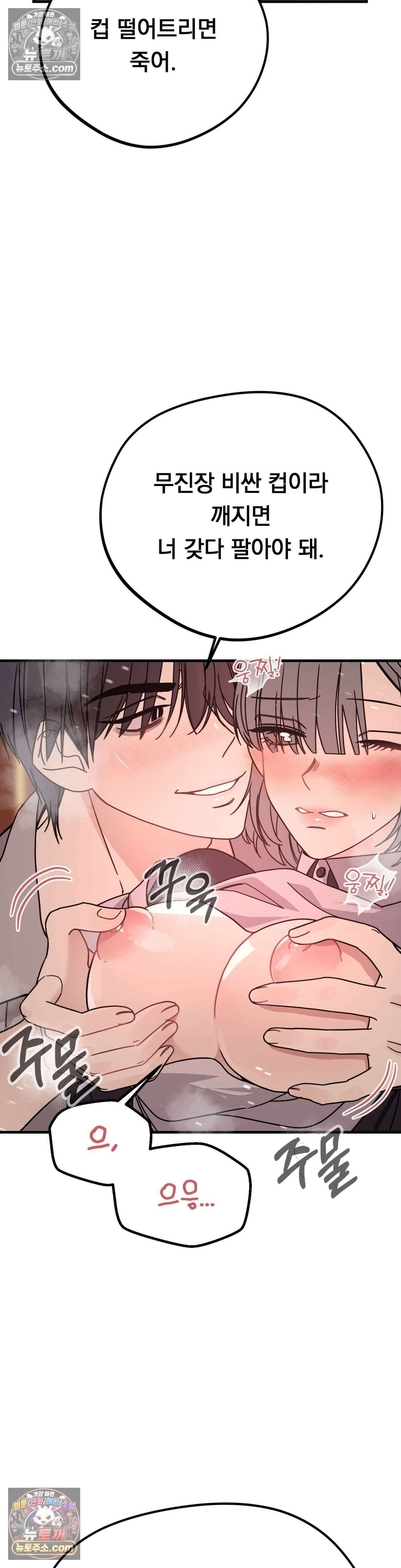 [순애물 단편선] 외로울 바에는 2화 4
