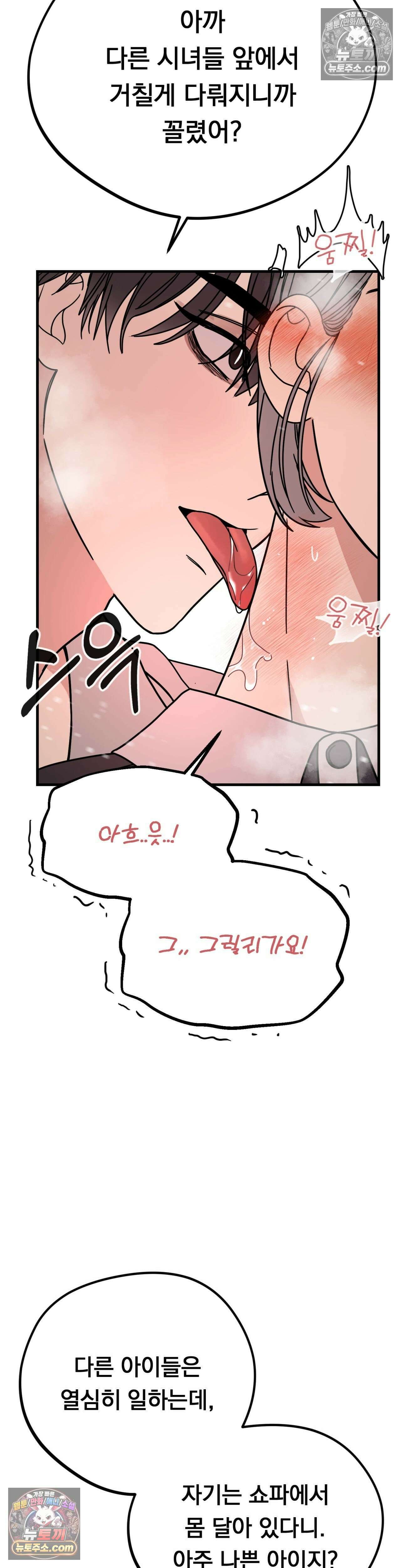 [순애물 단편선] 외로울 바에는 2화 5