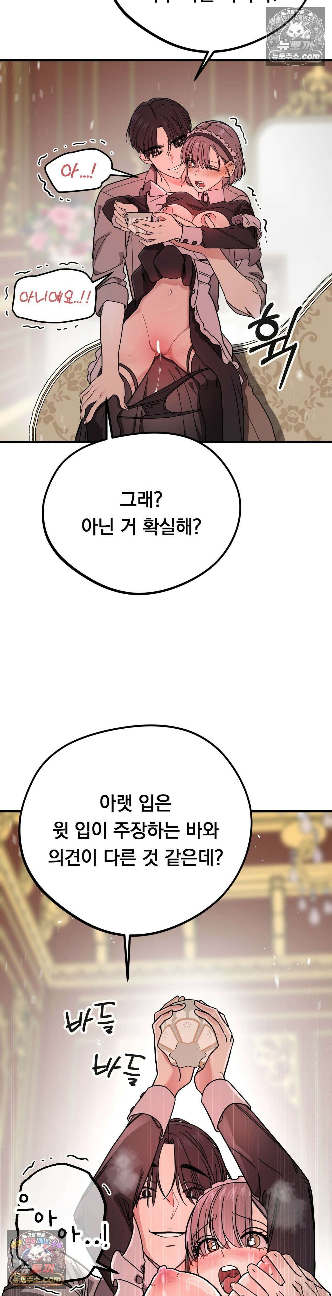 [순애물 단편선] 외로울 바에는 2화 6