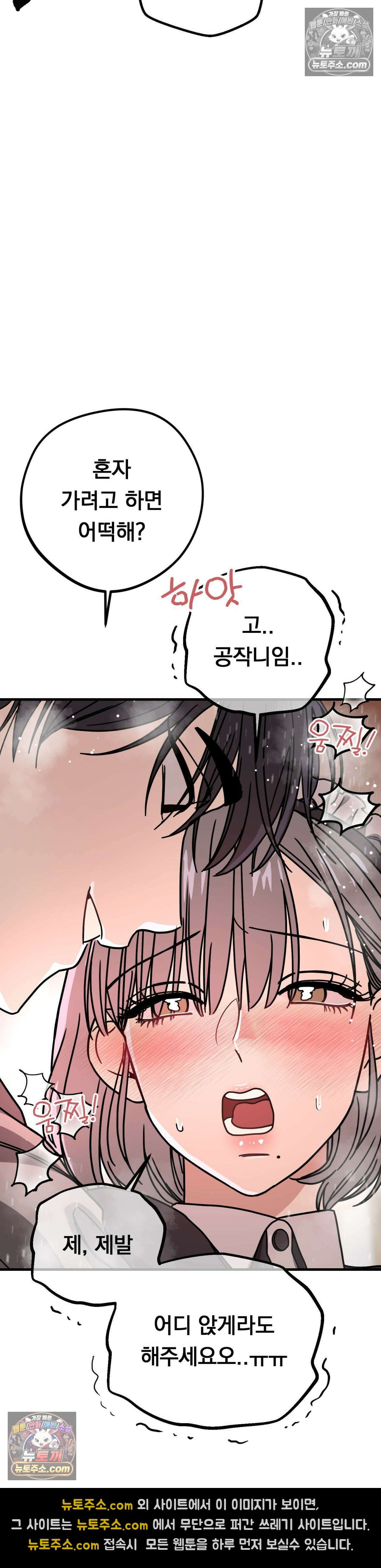 [순애물 단편선] 외로울 바에는 2화 9