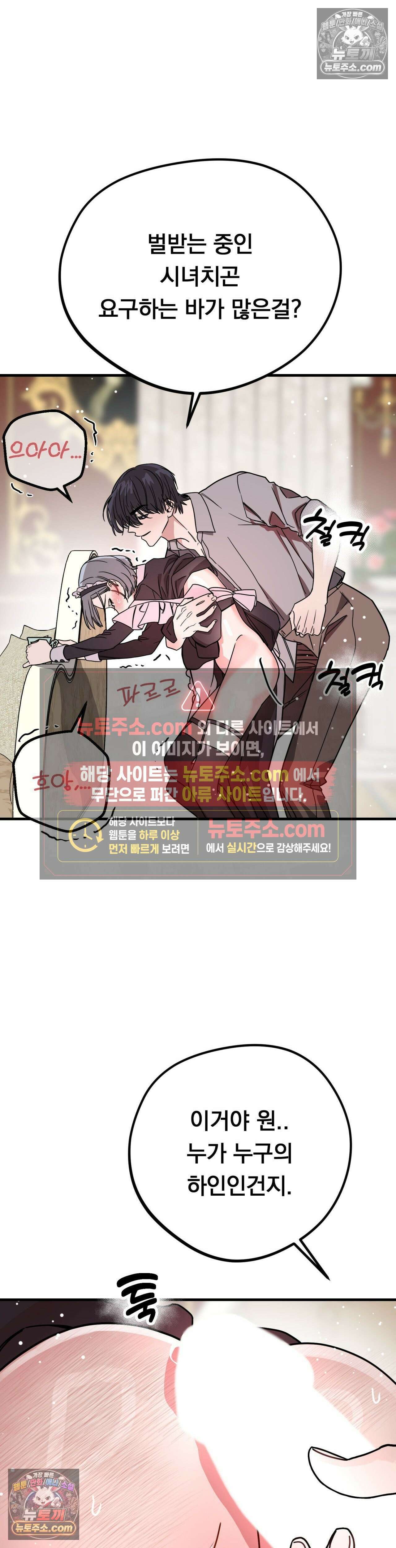 [순애물 단편선] 외로울 바에는 2화 10