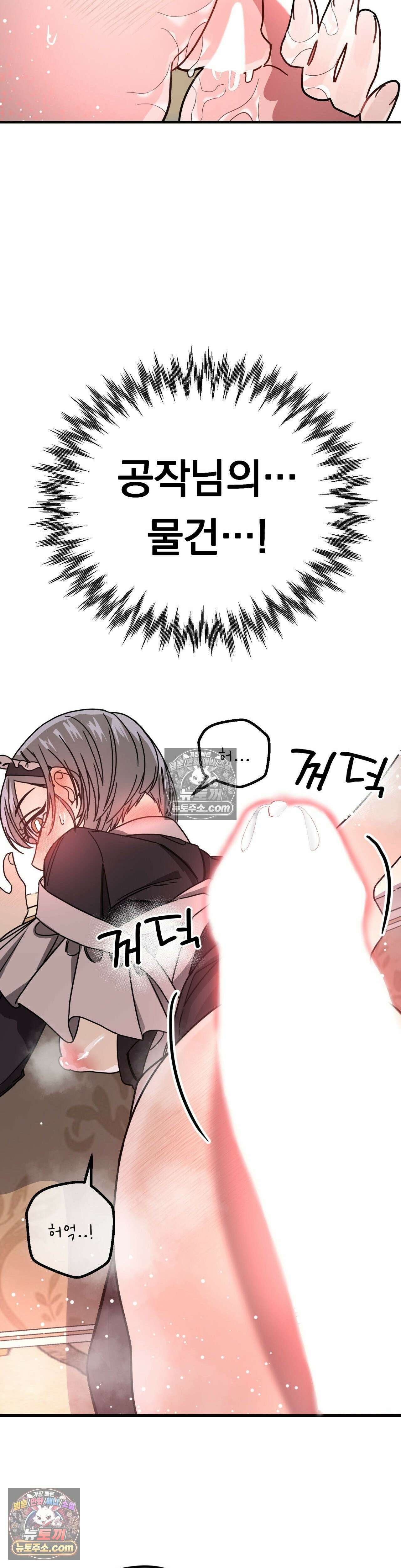 [순애물 단편선] 외로울 바에는 2화 11