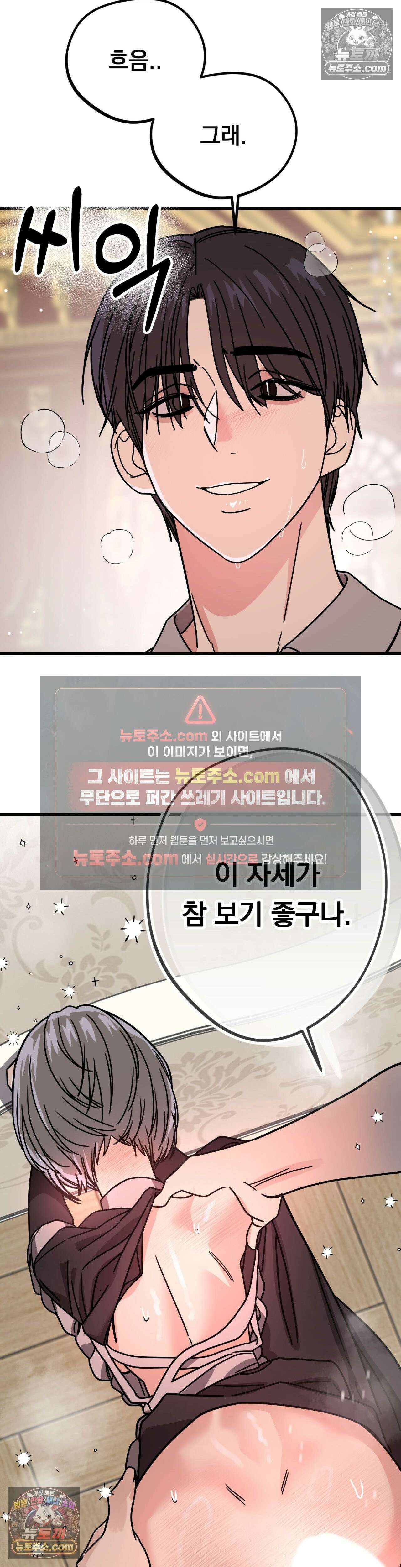 [순애물 단편선] 외로울 바에는 2화 12