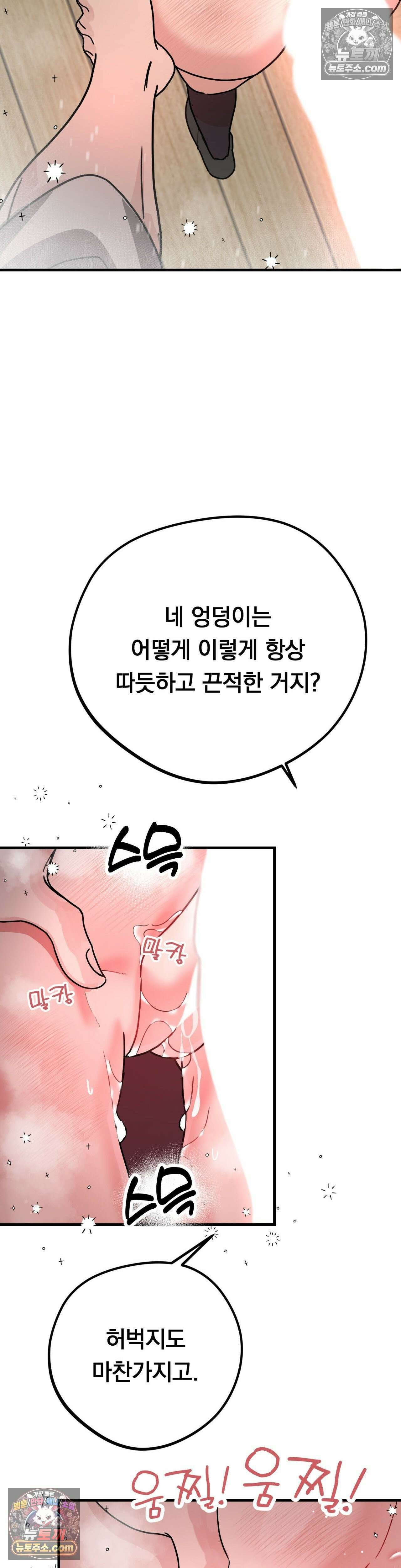 [순애물 단편선] 외로울 바에는 2화 13
