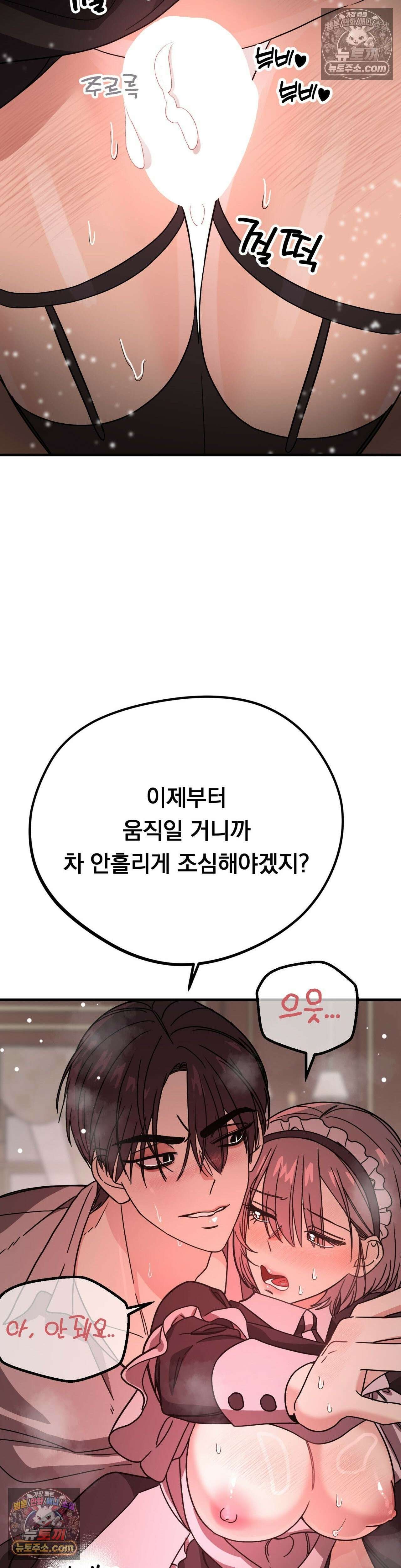 [순애물 단편선] 외로울 바에는 2화 15