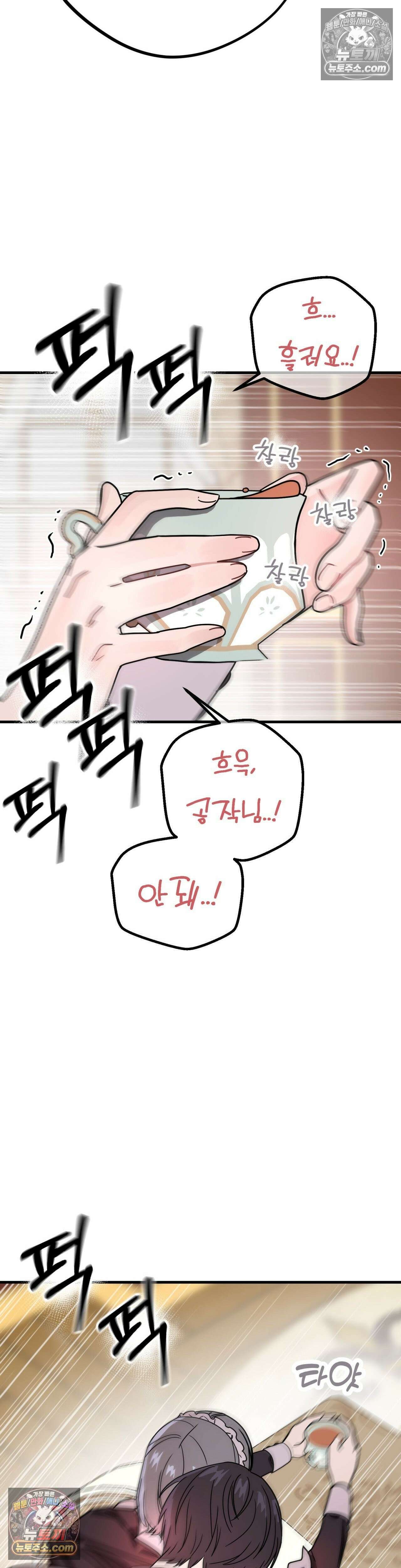 [순애물 단편선] 외로울 바에는 2화 17