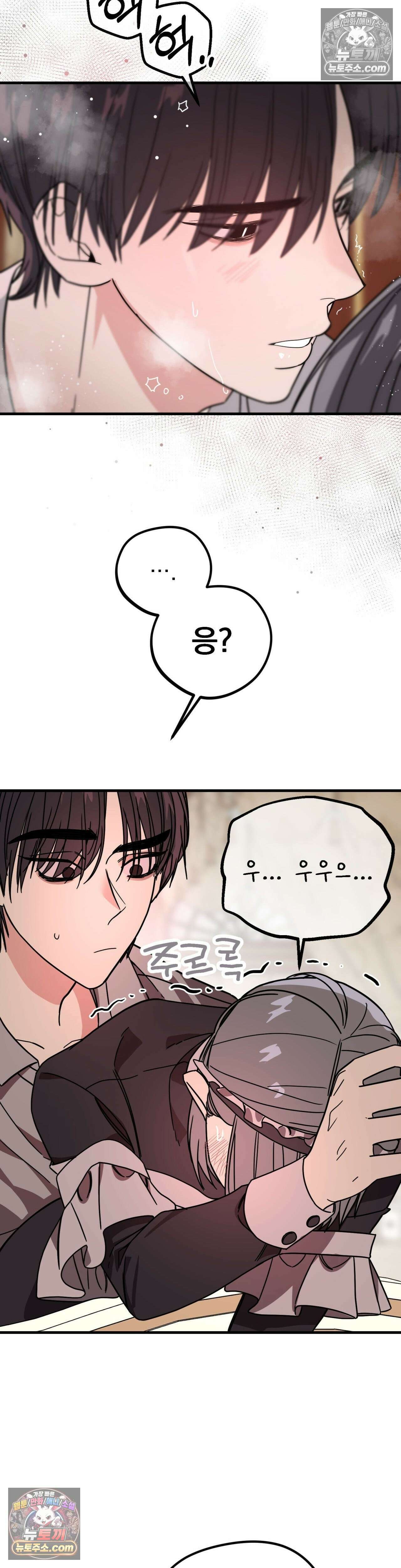 [순애물 단편선] 외로울 바에는 2화 19