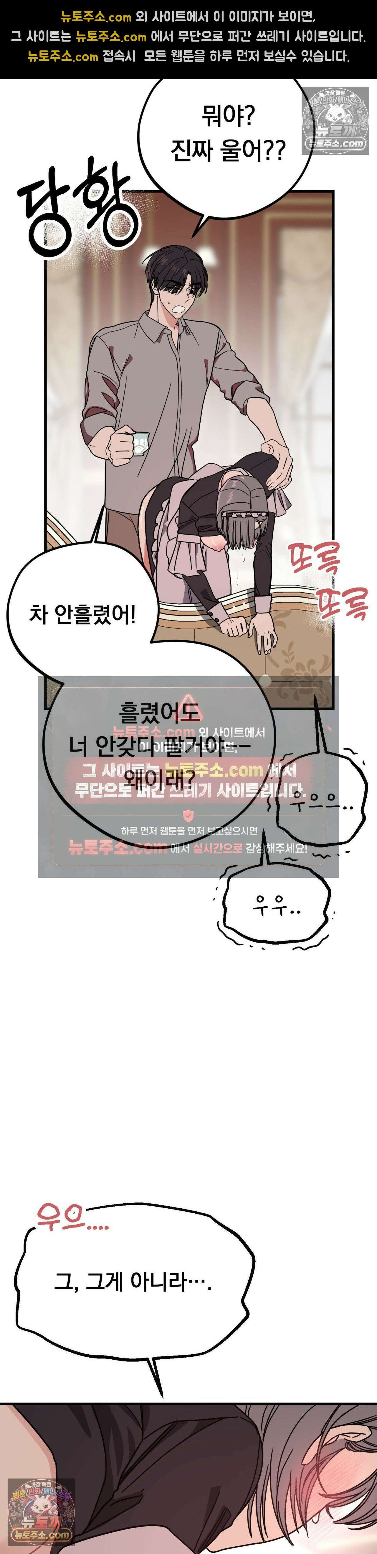 [순애물 단편선] 외로울 바에는 2화 20