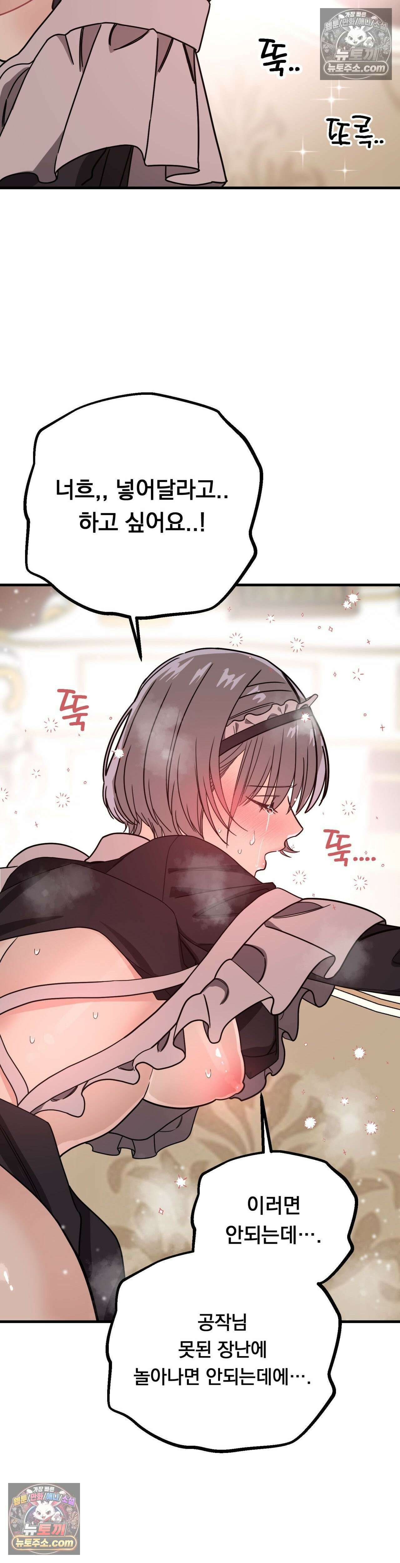 [순애물 단편선] 외로울 바에는 2화 21