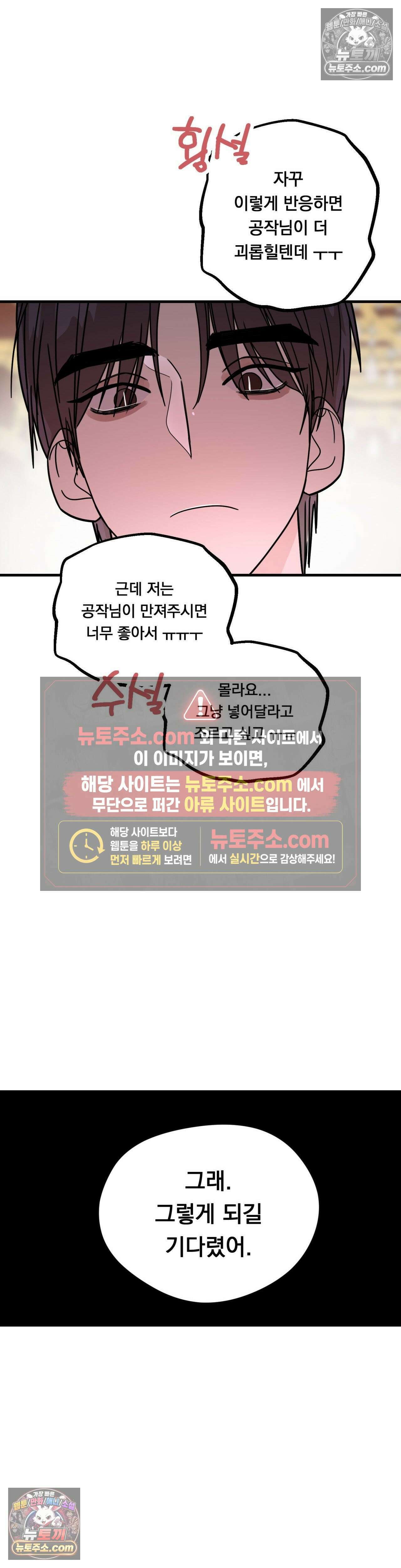 [순애물 단편선] 외로울 바에는 2화 22