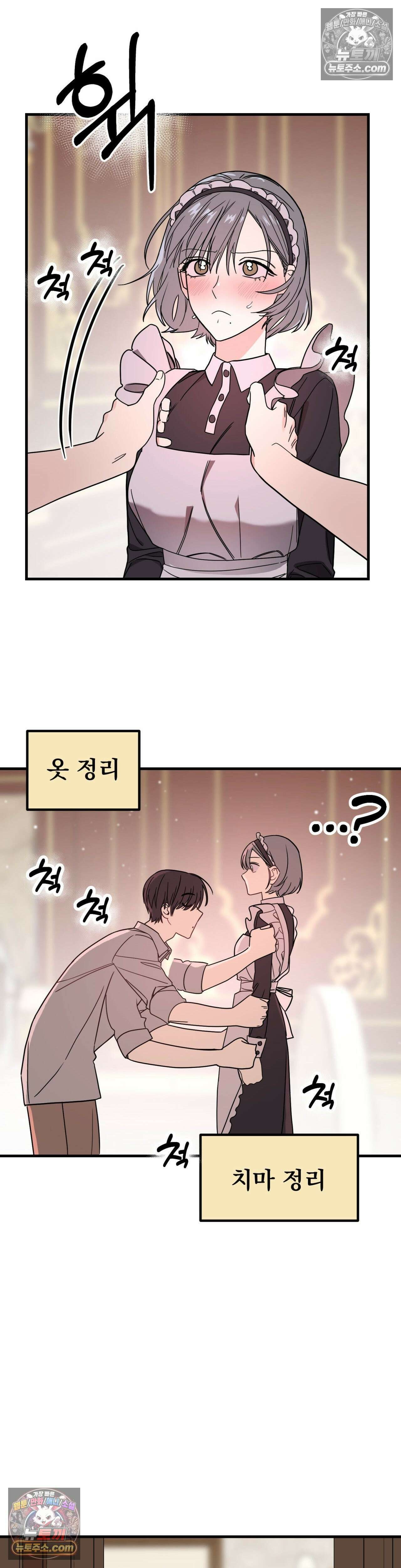 [순애물 단편선] 외로울 바에는 2화 23
