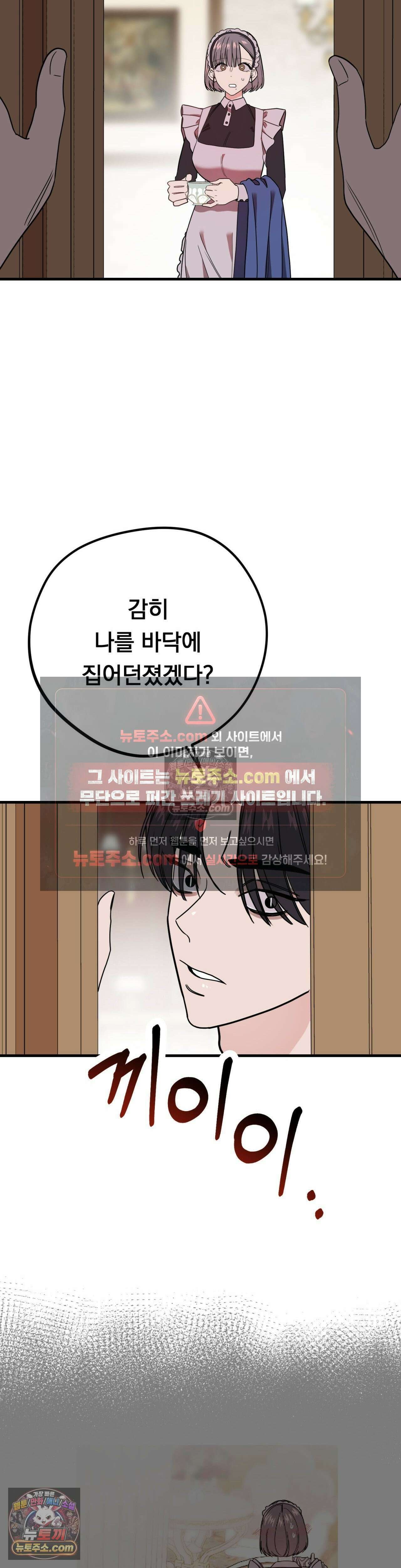 [순애물 단편선] 외로울 바에는 2화 24