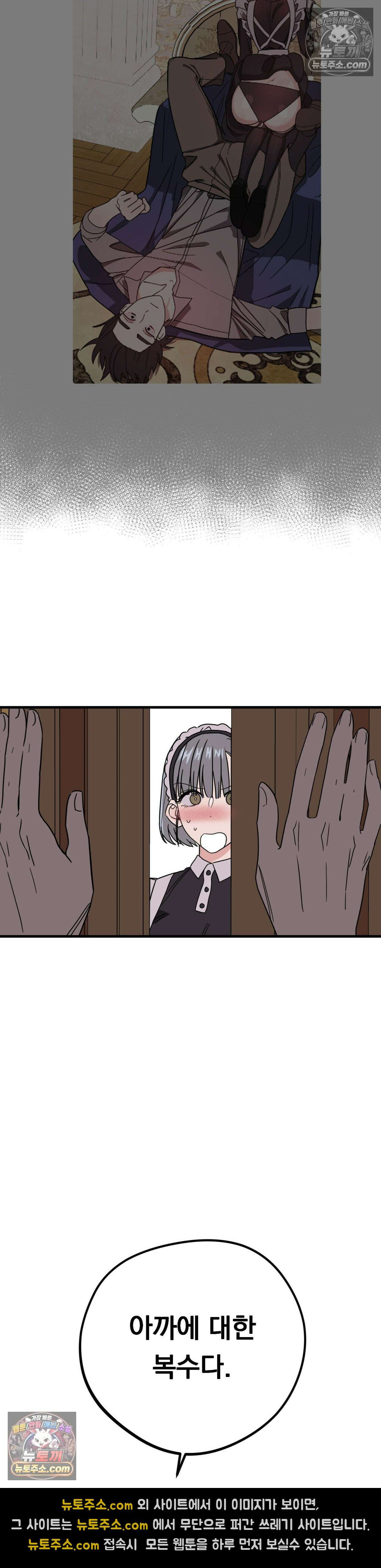 [순애물 단편선] 외로울 바에는 2화 25