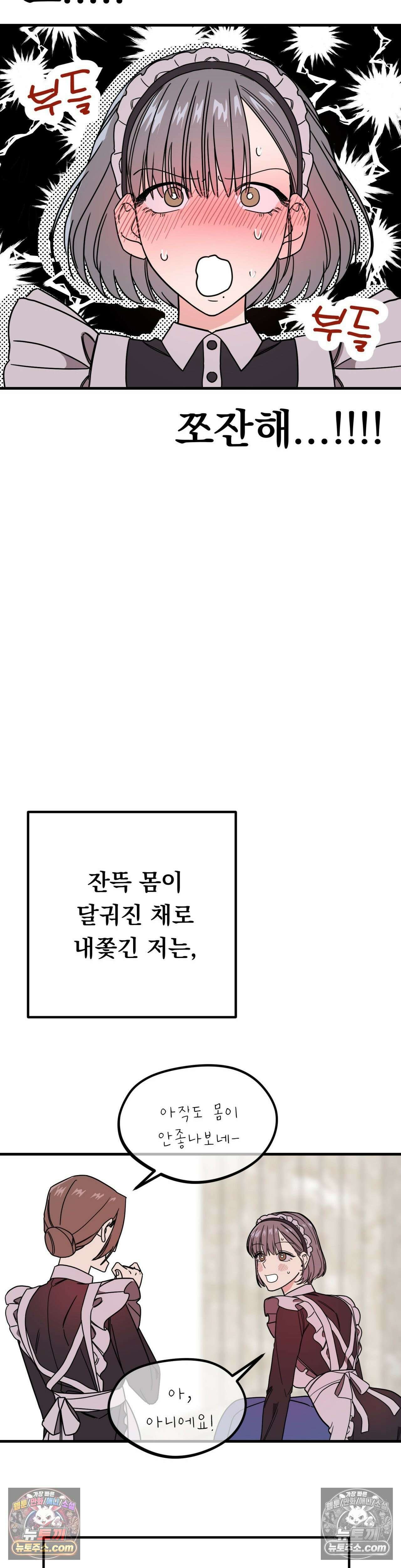 [순애물 단편선] 외로울 바에는 2화 27