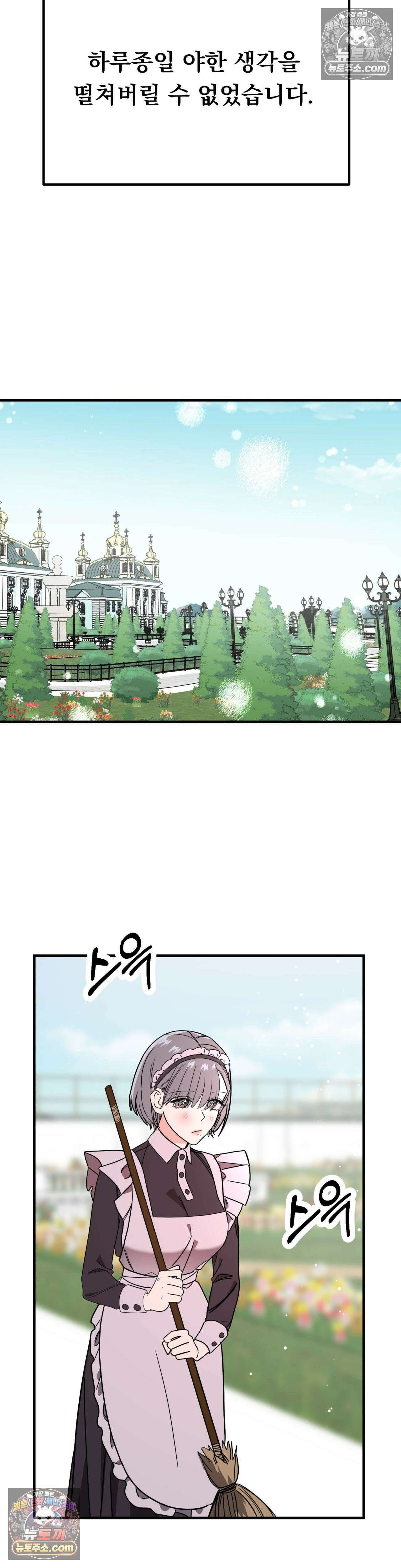 [순애물 단편선] 외로울 바에는 2화 28