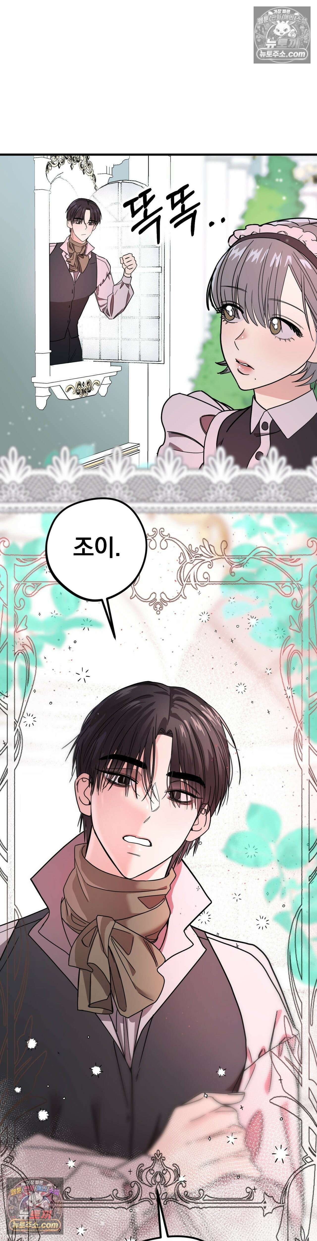 [순애물 단편선] 외로울 바에는 2화 29