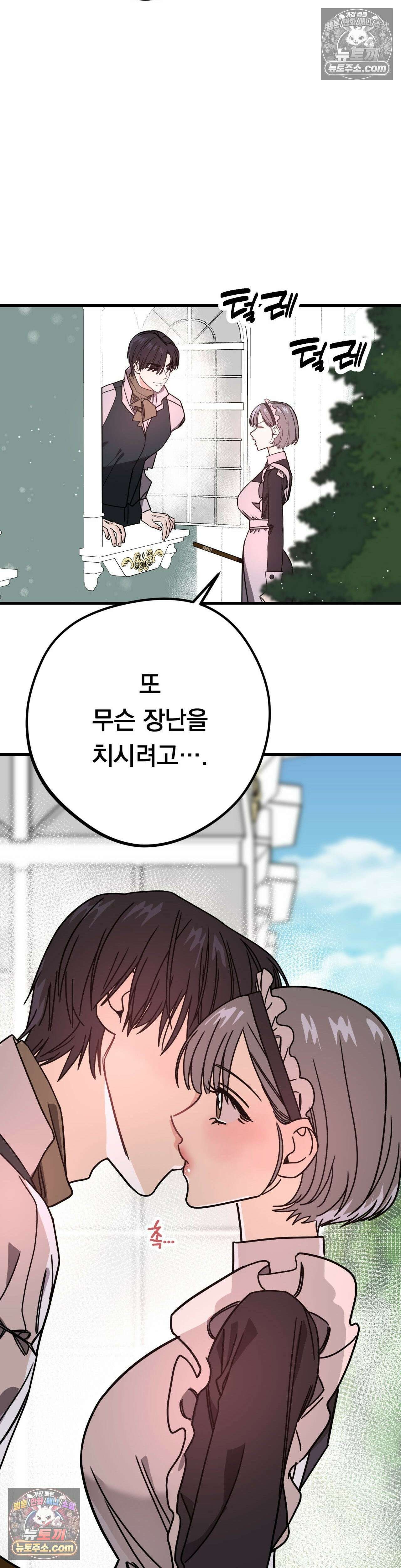[순애물 단편선] 외로울 바에는 2화 31