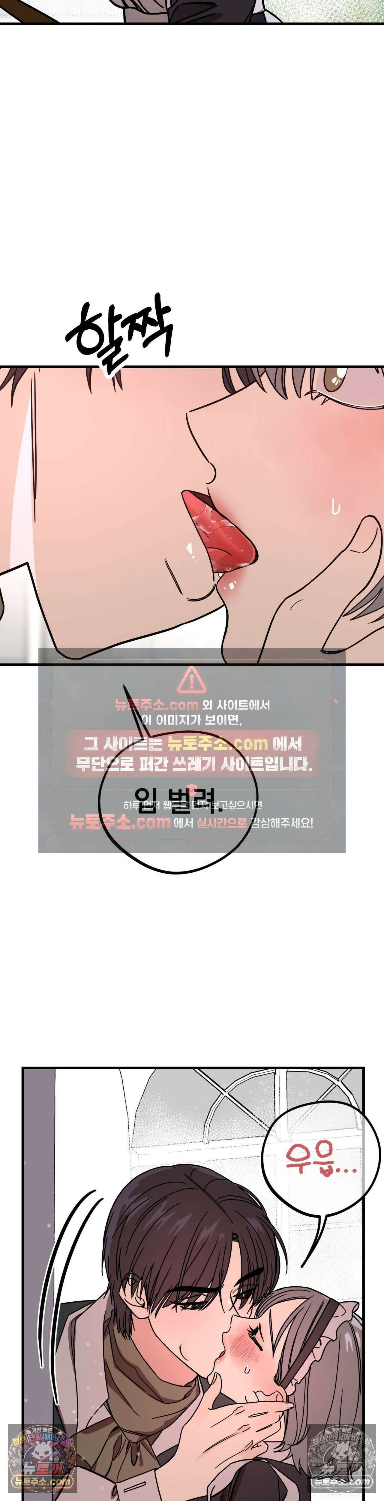 [순애물 단편선] 외로울 바에는 2화 32
