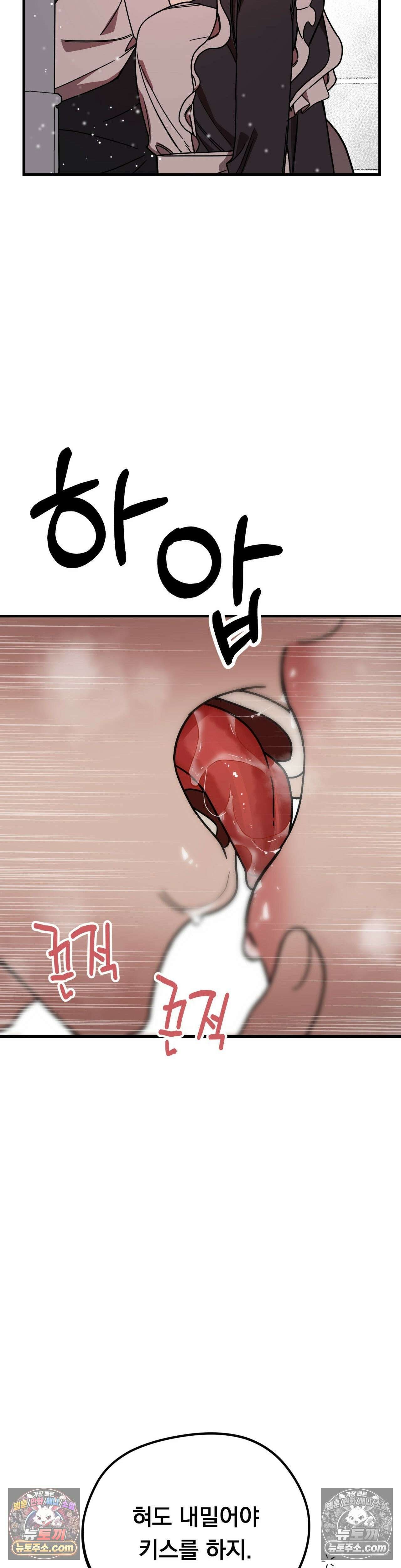 [순애물 단편선] 외로울 바에는 2화 33