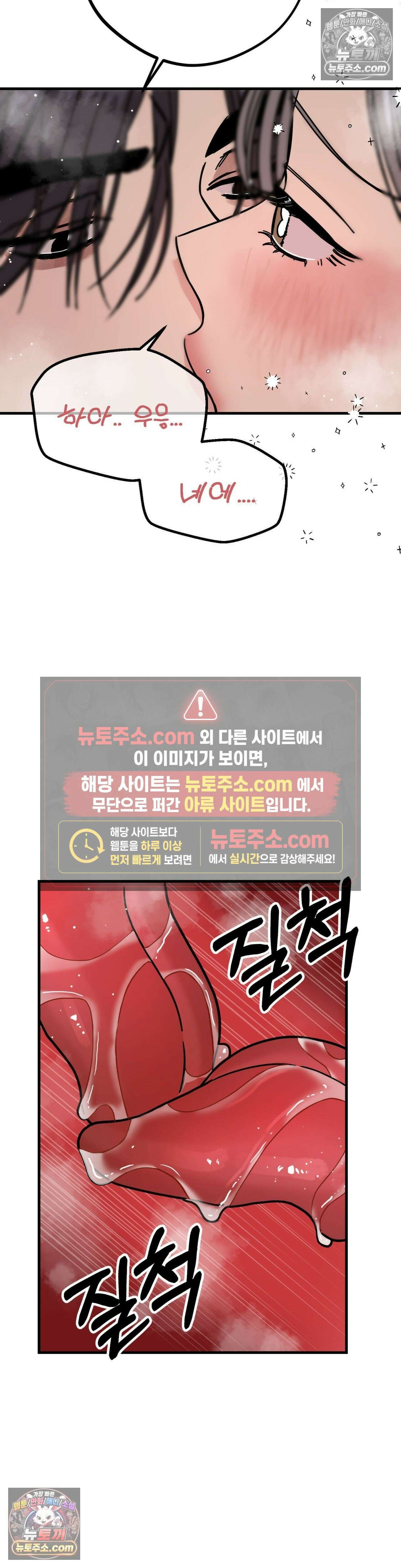 [순애물 단편선] 외로울 바에는 2화 34