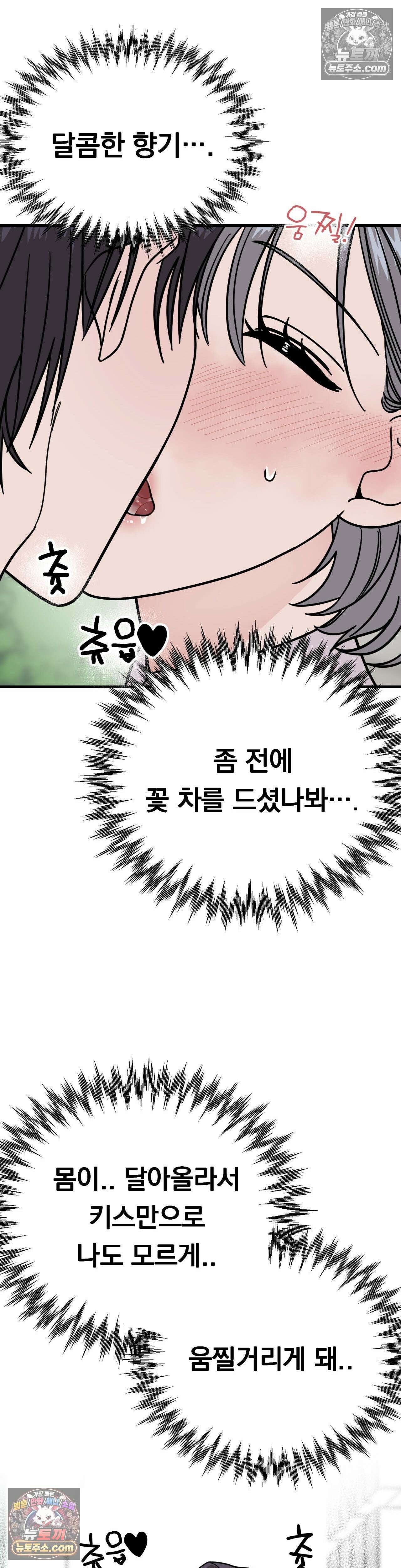 [순애물 단편선] 외로울 바에는 2화 35