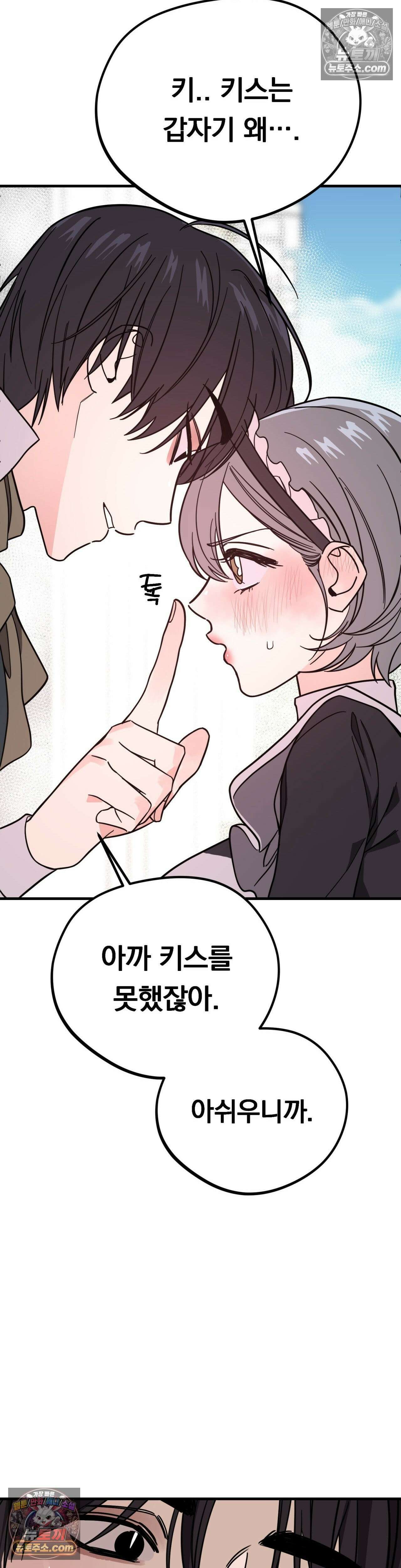[순애물 단편선] 외로울 바에는 2화 37