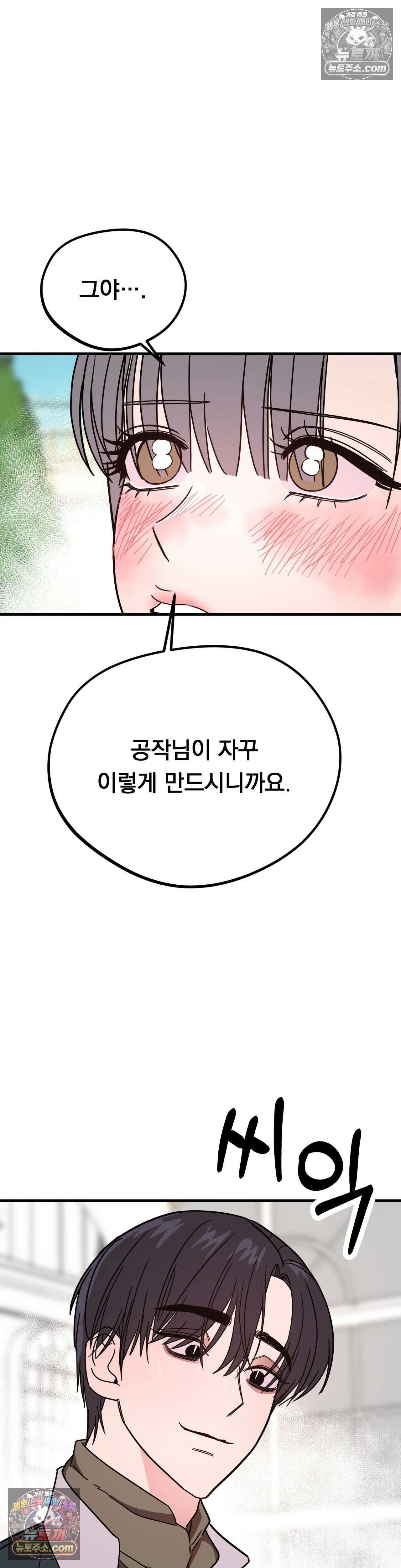 [순애물 단편선] 외로울 바에는 2화 39