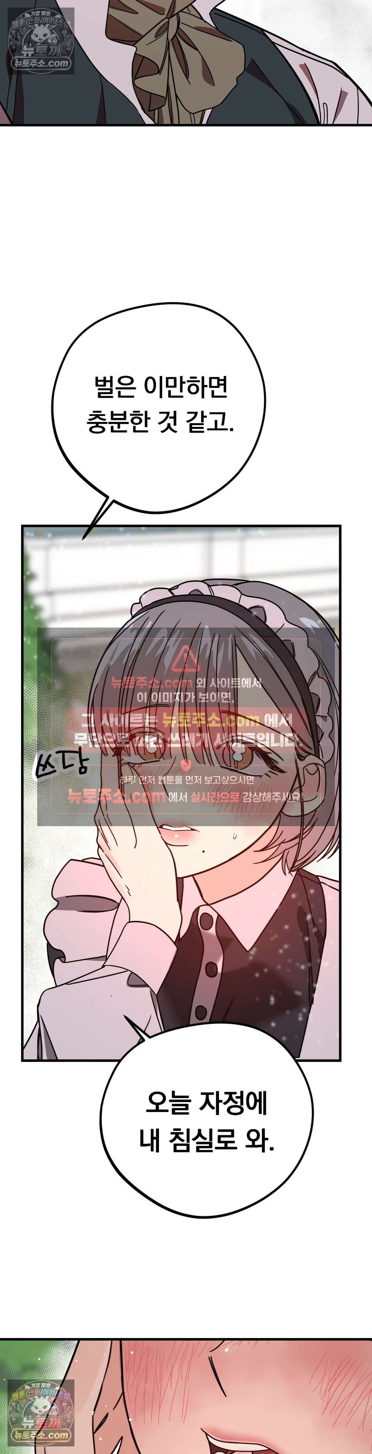 [순애물 단편선] 외로울 바에는 2화 40