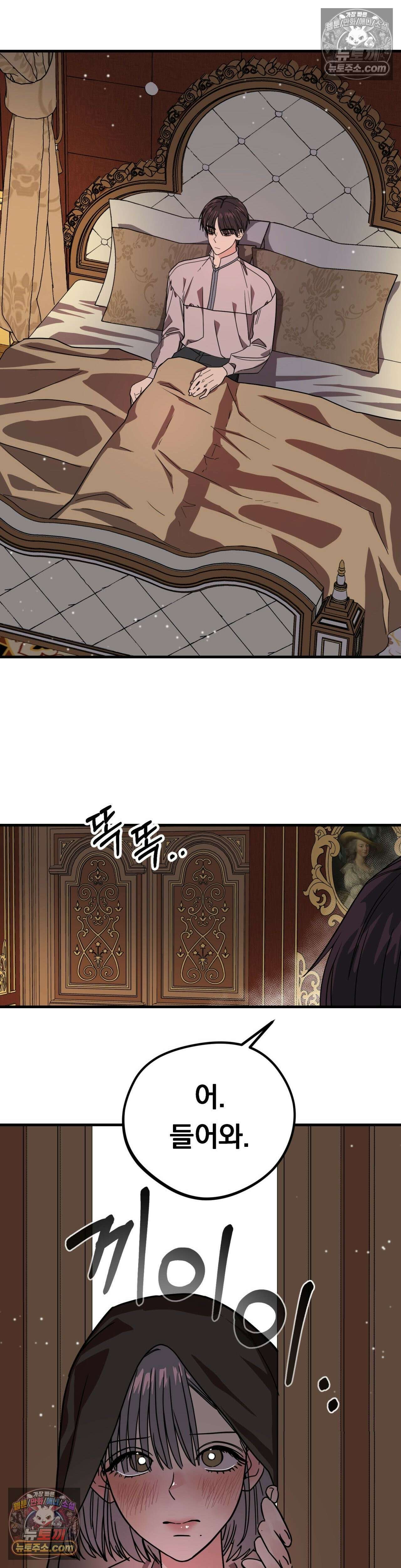 [순애물 단편선] 외로울 바에는 2화 42