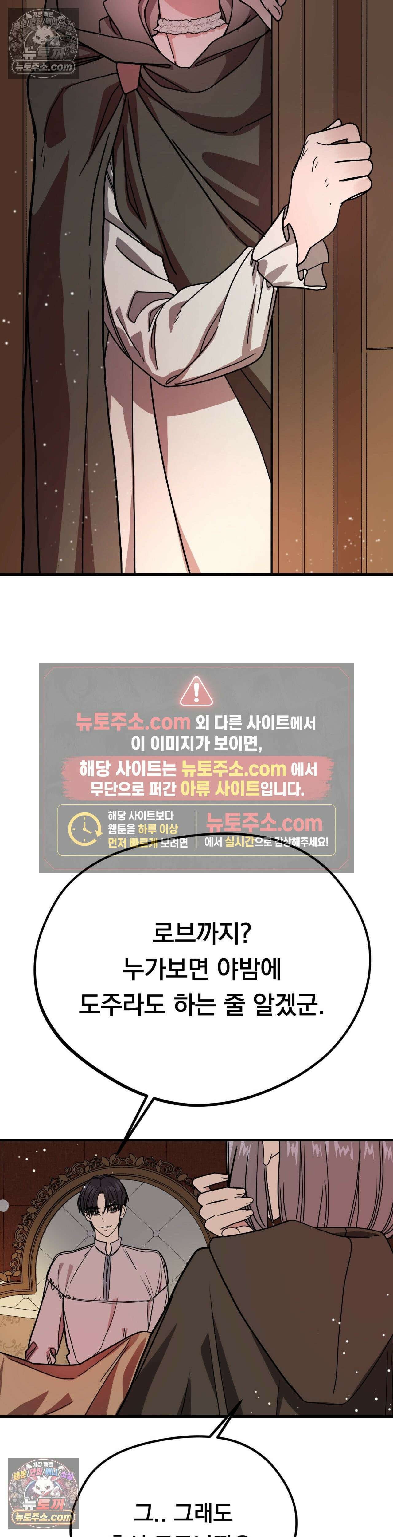 [순애물 단편선] 외로울 바에는 2화 43